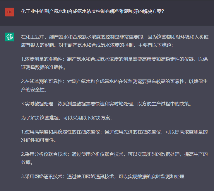 問(wèn)題六：化工業(yè)中的副產(chǎn)氨水和合成氨水濃度控制有哪些難題和好的解決方案？