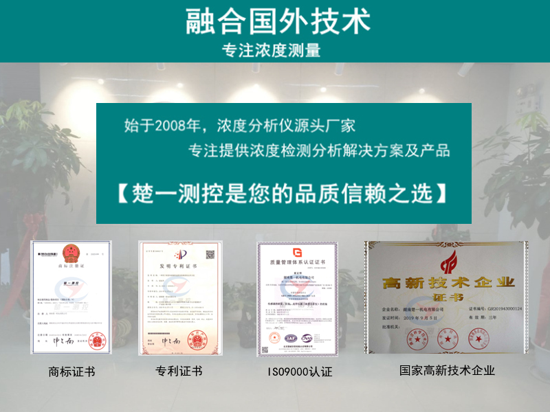 楚一測控國家高新技術(shù)產(chǎn)業(yè)