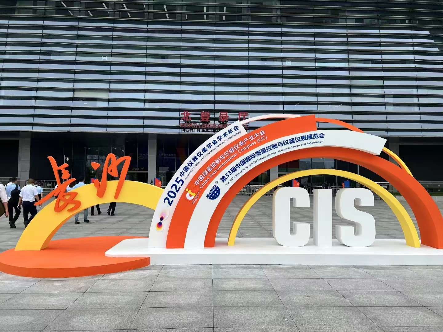 中國國際測量控制與儀器儀表展覽會