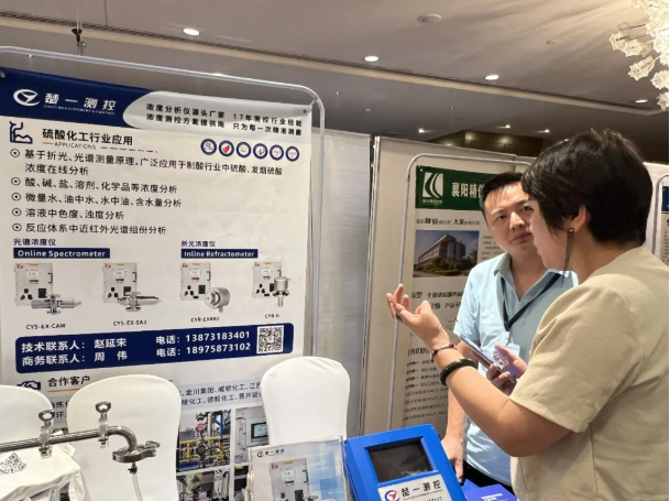 楚一測控參加2025中國硫與硫酸技術(shù)年會