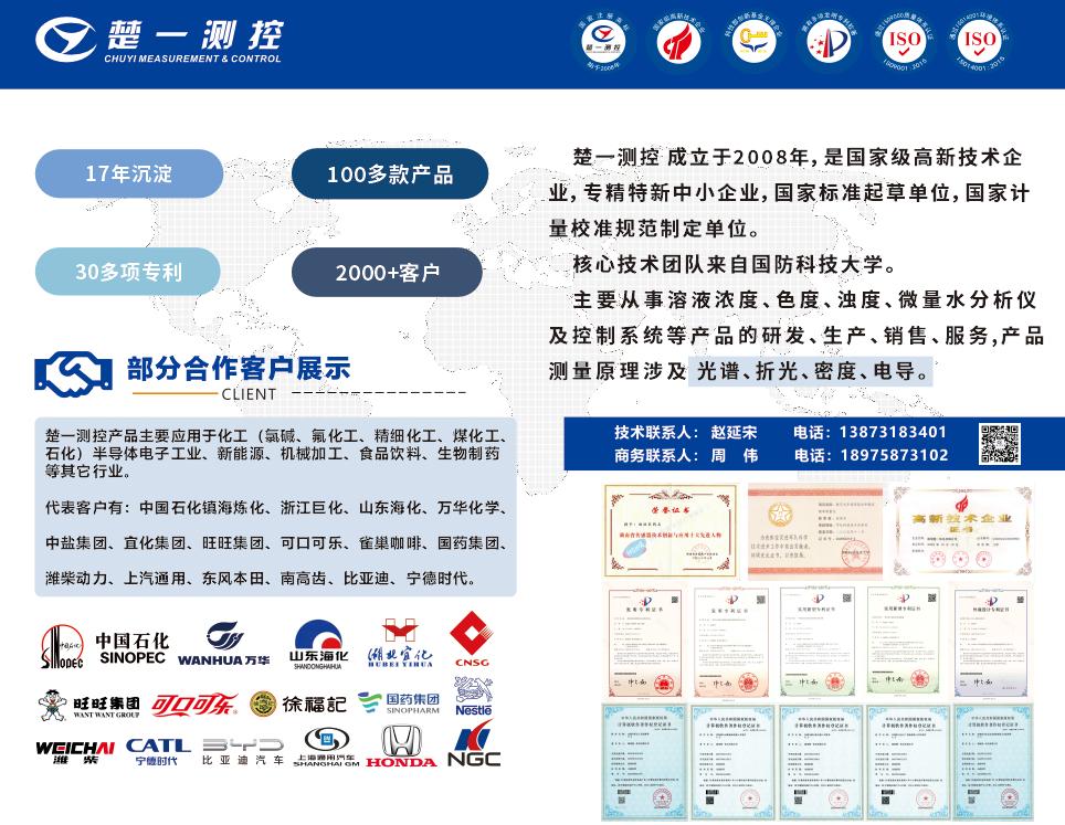 楚一測(cè)控公司介紹及部分合作客戶(hù)展示